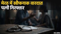 ‘तुम्हें किसी का नहीं होने दूंगी’.....पत्नी ने प्राइवेट पार्ट पर चाकू से वार कर किया लहूलुहान