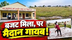 चैंपियन की 'नर्सरी' बर्बाद: जिस मैदान ने दिया इंटरनेशनल एथलीट, वो झाड़ियों में क्यों खोया? जानिए भटेवरा मिनी स्टेडियम की बदहाली की कहानी
