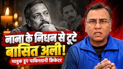 नाना पाटेकर के निधन से सरहद पार तक पसरा मातम! पाकिस्तानी क्रिकेटर का छलका दर्द, बोले- ‘वह मेरे भाई जैसे थे’, करोड़ों लोग करते थे प्यार