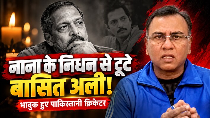 नाना पाटेकर के निधन से सरहद पार तक पसरा मातम! पाकिस्तानी क्रिकेटर का छलका दर्द, बोले- ‘वह मेरे भाई जैसे थे’, करोड़ों लोग करते थे प्यार
