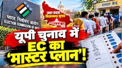 मिशन यूपी चुनाव 2027: घटेंगे बूथों पर वोटर, 1.77 लाख केंद्रों पर CCTV; जानिए चुनाव आयोग का नया 'मास्टर प्लान'