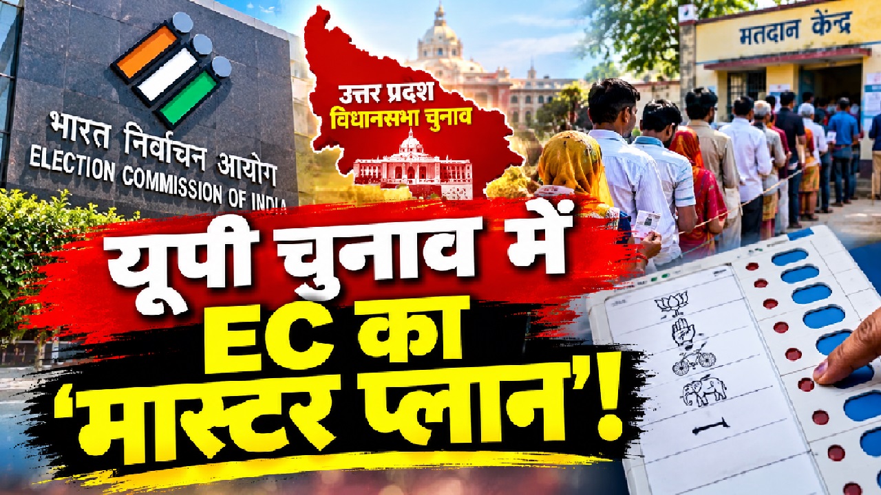मिशन यूपी चुनाव 2027: घटेंगे बूथों पर वोटर, 1.77 लाख केंद्रों पर CCTV; जानिए चुनाव आयोग का नया 'मास्टर प्लान' मिशन यूपी चुनाव 2027: घटेंगे बूथों पर वोटर, 1.77 लाख केंद्रों पर CCTV; जानिए चुनाव आयोग का नया 'मास्टर प्लान'