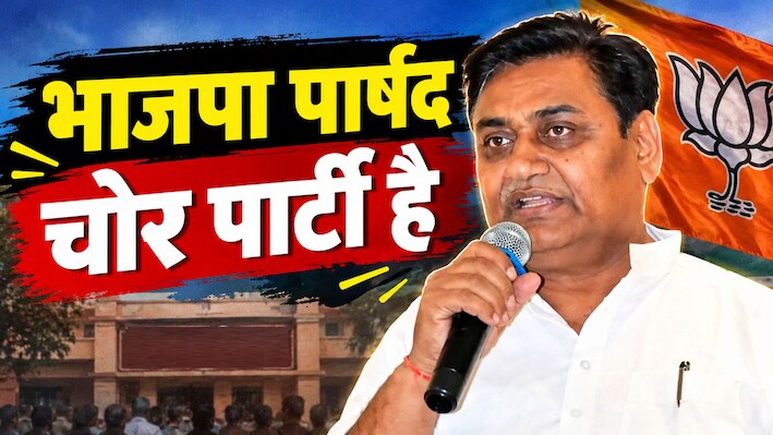 Rajasthan Politics: विश्वेंद्र सिंह पर डोटासरा का बड़ा बयान, बोले- रिपोर्ट आने से पहले कुछ कहना उचित नहीं