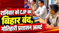 'कॉकरोच' ने बुलाया बिहार बंद: मोतिहारी में अलर्ट मोड में प्रशासन, SDM बोले- प्रदर्शन अधिकार, पर कानून तोड़ना बर्दाश्त नहीं