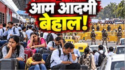 'ट्रेन डायवर्ट हो गई, अब बच्चों को लेकर मैं कहां जाऊं'...CJP के प्रदर्शन ने बढ़ाई लोगों की मुश्किलें