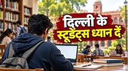 जंतर-मंतर प्रोटेस्ट इफेक्ट: दिल्ली के स्कूलों में ऑनलाइन पढ़ाई, कॉलेजों ने टालीं परीक्षाएं