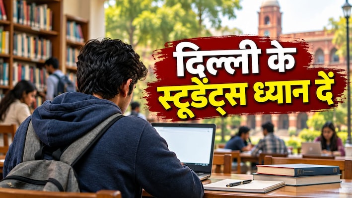 जंतर-मंतर प्रोटेस्ट इफेक्ट: दिल्ली के स्कूलों में ऑनलाइन पढ़ाई, कॉलेजों ने टालीं परीक्षाएं