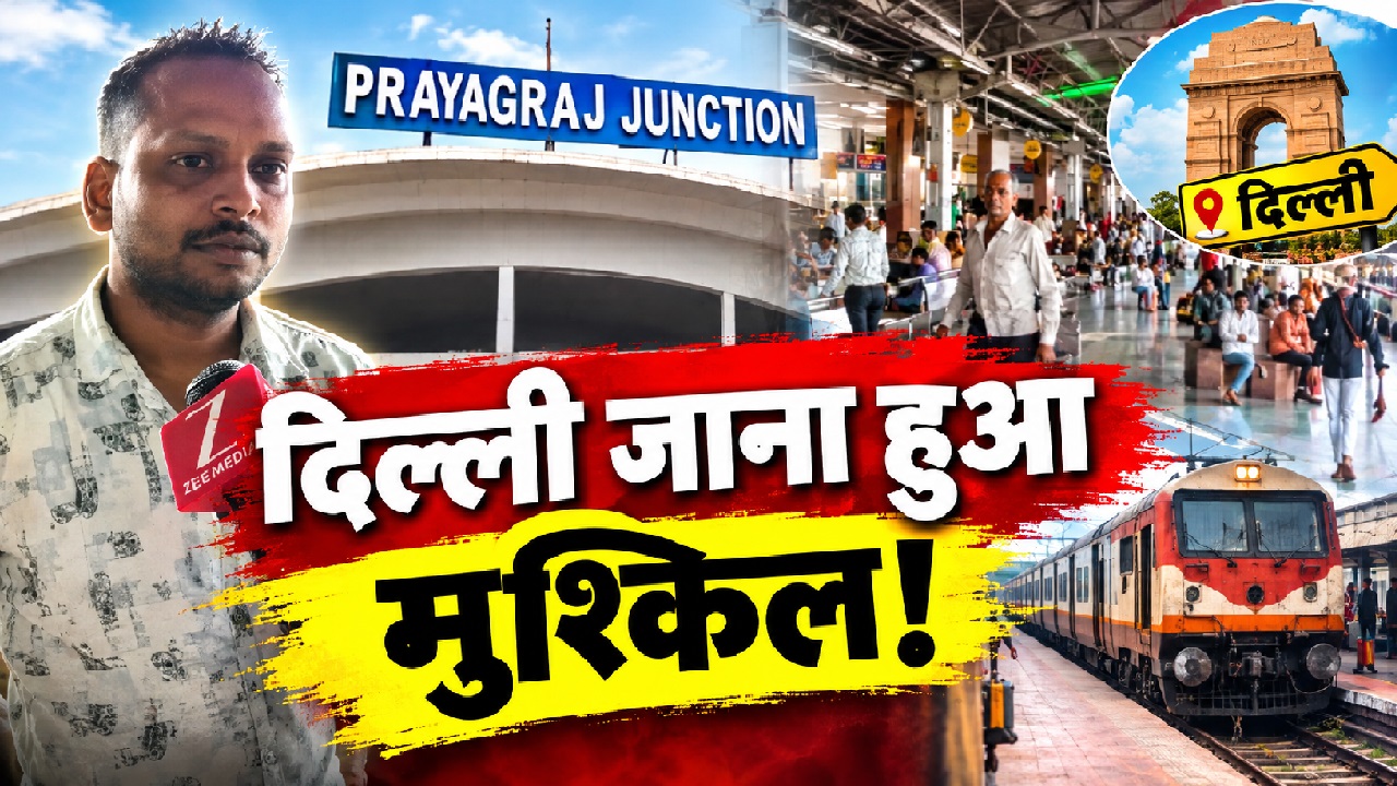 CJP के प्रोटेस्ट से थमे रेल के पहिए: प्रयागराज, कानपुर समेत इन शहरों से दिल्ली जाने वाली ये बड़ी ट्रेनें रद्द, यात्री बेहाल CJP के प्रोटेस्ट से थमे रेल के पहिए: प्रयागराज, कानपुर समेत इन शहरों से दिल्ली जाने वाली ये बड़ी ट्रेनें रद्द, यात्री बेहाल