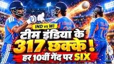 हर 10वीं बॉल पर छक्का! T20I में टीम इंडिया बनी सिक्स हिटिंग मशीन, 2026 में बना दिया महारिकॉर्ड
