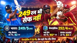 रांची में 249 रन भी पड़े कम: शाई होप ने शतक ठोक टीम इंडिया को पछाड़ा, धोनी के शहर में चौके-छक्कों की दिवाली