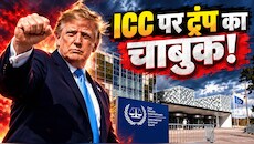 नोबेल शांति पुरस्कार नहीं मिलने से बौखलाए ट्रंप! US ने वर्ल्ड कोर्ट पर गिराई प्रतिबंधों की गाज, दाना-पानी किया बंद