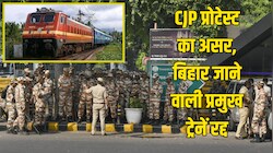 बिहार जाने वाले यात्री ध्यान दें! दिल्ली में CJP के प्रदर्शन के चलते राजधानी, मगध और संपूर्ण क्रांति ट्रेनें रद्द
