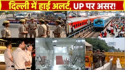 दिल्ली में प्रदर्शन, यूपी में बढ़ी परेशानी: ट्रेनें रद्द, चिल्ला बॉर्डर पर BSF तैनात, यात्रियों की बढ़ी मुश्किलें