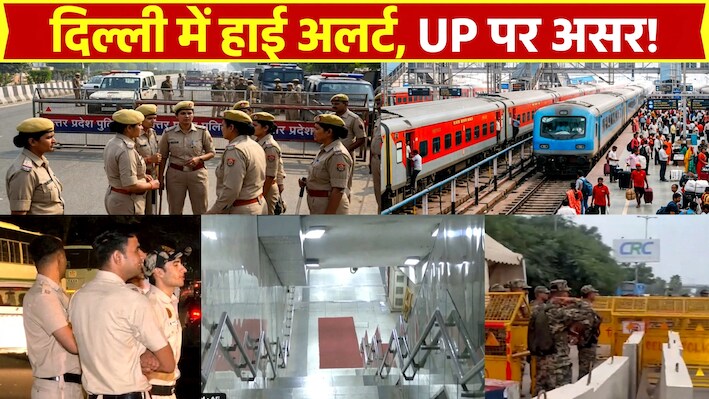 दिल्ली में प्रदर्शन, यूपी में बढ़ी परेशानी: ट्रेनें रद्द, चिल्ला बॉर्डर पर BSF तैनात, यात्रियों की बढ़ी मुश्किलें