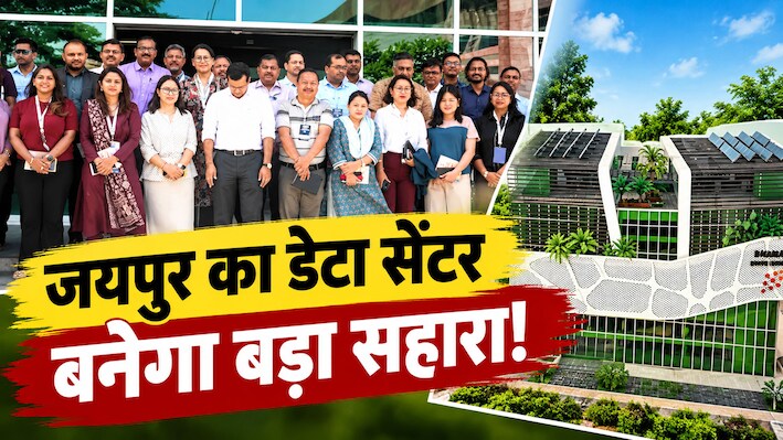 डिजिटल क्रांति में राजस्थान बना देश का 'गुरु': असम से नागालैंड तक, 8 राज्य अपनाएंगे जयपुर का यह फॉर्मूला