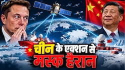 स्पेस में चीन ने फैलाया इंटरनेट नेटवर्क का जाल, 'गुओवांग' के आगे क्या मस्क होंगे बेहाल?