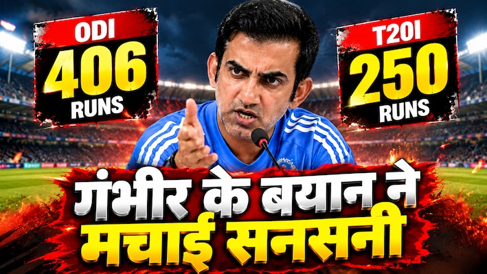 पहले वनडे में चेज हुए 406 रन... अब T20I में 250 रन का टारगेट बना बौना, गंभीर का फूटा गुस्सा, कहा- 'अब गेंदबाजों का करियर दांव पर'