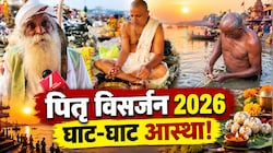 पितृ विसर्जन 2026: गंगा-सरयू के घाटों पर गूंजे वैदिक मंत्र, तर्पण कर पूर्वजों से मांगा सुख-समृद्धि का आशीर्वाद