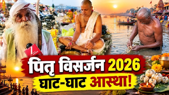 पितृ विसर्जन 2026: गंगा-सरयू के घाटों पर गूंजे वैदिक मंत्र, तर्पण कर पूर्वजों से मांगा सुख-समृद्धि का आशीर्वाद