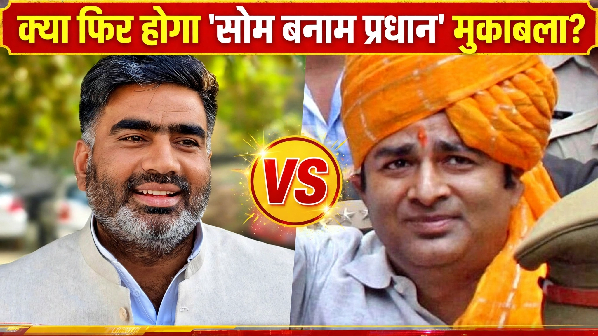 बीजेपी का गढ़, सपा का कब्जा… सरधना में किस करवट बैठेगा सियासी ऊंट? बीजेपी का गढ़, सपा का कब्जा… सरधना में किस करवट बैठेगा सियासी ऊंट?