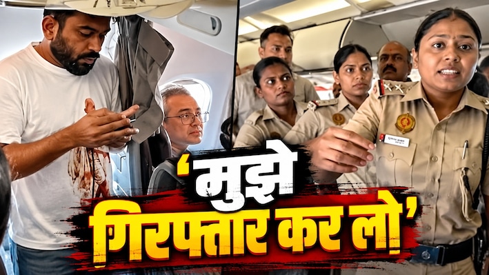 'मैं गिरफ्तार होने ही आया हूं...', दीपके की फ्लाइट में पहुंची महिला पुलिस तो हुई बहस; हिरासत से पहले चला हाई वोल्टेज ड्रामा