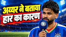 250 रन भी नहीं बचा पाए श्रेयस अय्यर! वेस्टइंडीज ने कैसे छीन ली जीत? कप्तान का हार के बाद चौंकाने वाला जवाब