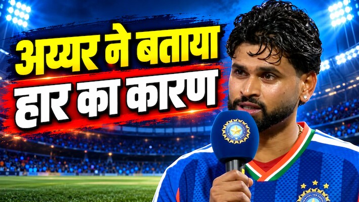 250 रन भी नहीं बचा पाए श्रेयस अय्यर! वेस्टइंडीज ने कैसे छीन ली जीत? कप्तान का हार के बाद चौंकाने वाला जवाब