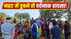 चित्रकूट में दर्दनाक हादसा: जडेरा बांध की नहर में मछली पकड़ने गए तीन आदिवासी युवकों की डूबने से मौत, हेला गांव में मातम