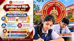 बिहार बोर्ड मैट्रिक-इंटरमीडिएट परीक्षा 2028: अब 24 अक्टूबर तक करा सकेंगे रजिस्ट्रेशन, बढ़ गई डेट
