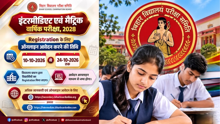 बिहार बोर्ड मैट्रिक-इंटरमीडिएट परीक्षा 2028: अब 24 अक्टूबर तक करा सकेंगे रजिस्ट्रेशन, बढ़ गई डेट