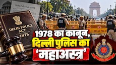 सड़कें बंद, बैरिकेड और चेकिंग...आखिर किस कानून ने दिल्ली पुलिस को दी ये स्पेशल पावर, समझिए पूरी ABCD