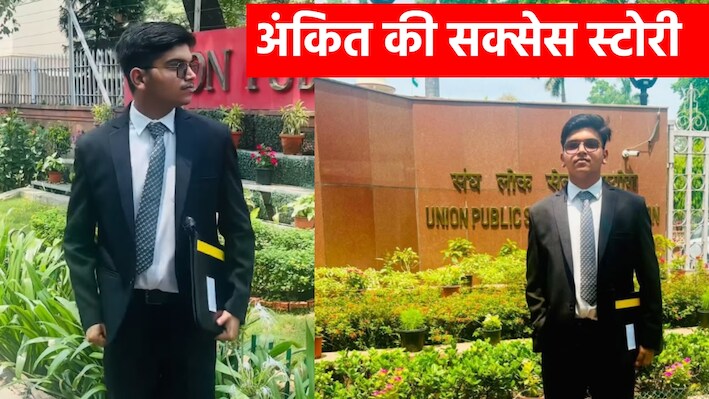 अपमान से अफसर बनने की कहानी: शादी में नहीं बुलाया, तो चाय वाले का बेटा UPSC क्रैक कर बन गया फर्स्ट क्लास ऑफिसर