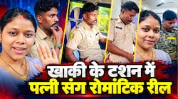 मेरो बलम थानेदार चलावे जिप्सी: भोजपुरी-हरियाणवी गानों पर पत्नी संग खाकी के टशन वाली रोमांटिक रील वायरल