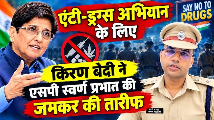 किरण बेदी ने एसपी स्वर्ण प्रभात की जमकर की तारीफ, एंटी-ड्रग्स अभियान को लेकर एक्स पर दी बधाई