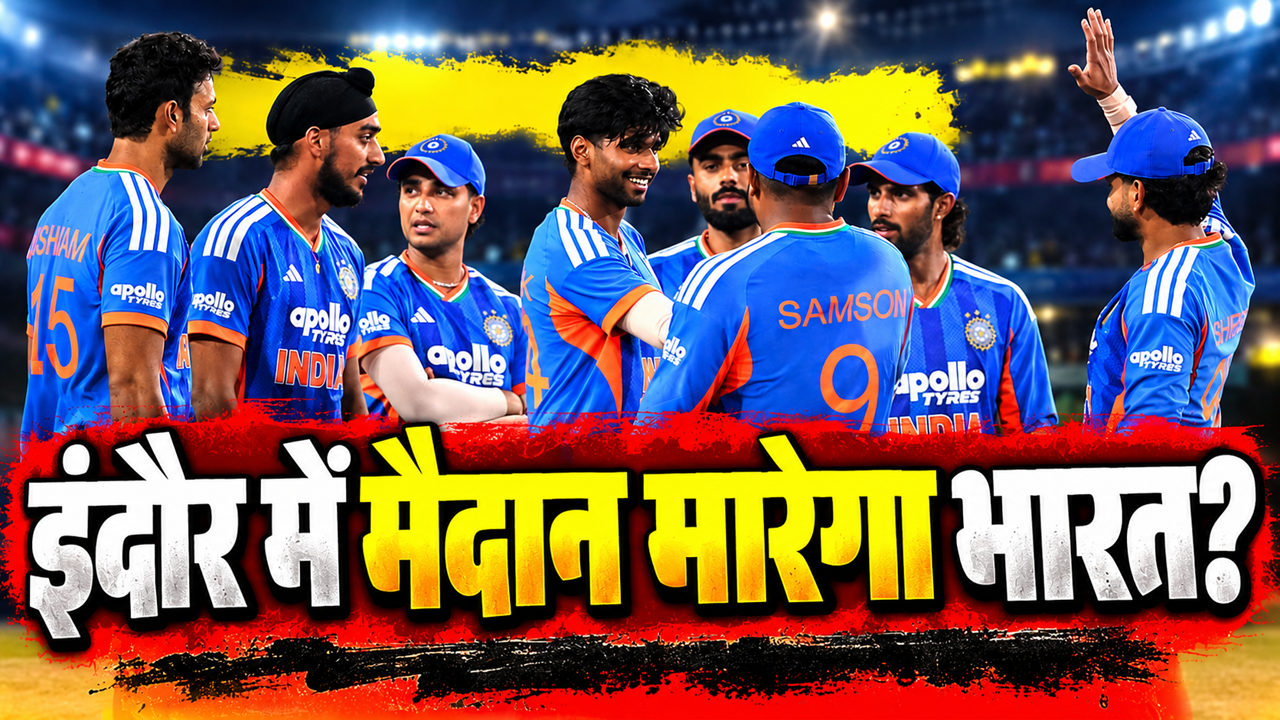 घायल शेर की तरह बदले की फिराक में भारत: इंदौर में पलटवार की तैयारी, तीसरे T20I के लिए ऐसी हो सकती है Playing XI घायल शेर की तरह बदले की फिराक में भारत: इंदौर में पलटवार की तैयारी, तीसरे T20I के लिए ऐसी हो सकती है Playing XI