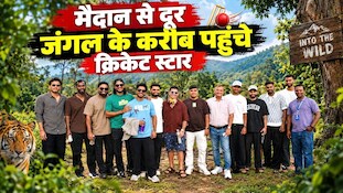 मैदान से दूर जंगल के करीब पहुंचे क्रिकेट स्टार: राजगीर सफारी में रिंकू सिंह संग खिलाड़ियों की मस्ती बेशुमार!