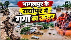 भागलपुर के राघोपुर में गंगा का कहर: 6 से ज्यादा मकान गंगा में समाए, अब भी मंडरा रहा कटाव का खतरा