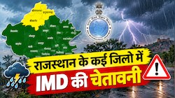 बारिश से भीगेंगे राजस्थान के ये जिले, IMD ने सुबह 4:30 बजे जारी किया अलर्ट, पढ़ें वेदर अपडेट
