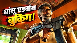 थलाइवा की आंधी: रिलीज से पहले ही रजनीकांत की Jailer 2 ने उड़ाया गर्दा, एडवांस बुकिंग में कर रही छप्परफाड़ कमाई
