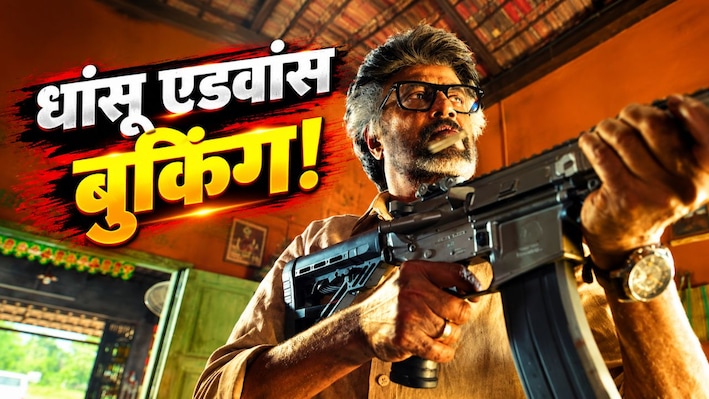 थलाइवा की आंधी: रिलीज से पहले ही रजनीकांत की Jailer 2 ने उड़ाया गर्दा, एडवांस बुकिंग में कर रही छप्परफाड़ कमाई