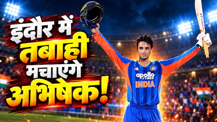 अभिषेक शर्मा के निशाने पर 3 महारिकॉर्ड, इंदौर में छक्कों से मचेगा कोहराम? ईशान-श्रेयस भी बरपाएंगे कहर
