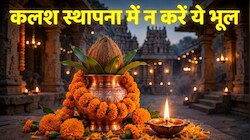 आज शारदीय नवरात्रि का प्रथम दिन, कलश स्थापना करते समय न करें ये गलतियां, जान लें पूजा का शुभ मुहूर्त और विधि