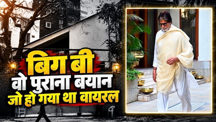 पुराना किस्सा: 'प्रतीक्षा' में रेखा के रहने की उड़ गई थी अफवाह, अमिताभ बच्चन ने गुस्से में कहा था- सबूत लाओ फिर बात करो...