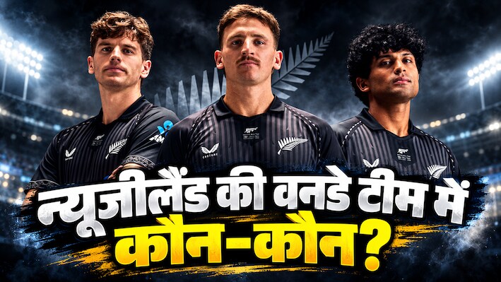 भारत के खिलाफ वनडे सीरीज के लिए न्यूजीलैंड का बड़ा दांव! फिन एलन-लॉकी फर्ग्यूसन की वापसी, रचिन रवींद्र भी टीम में