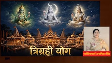 नवरात्र के पहले दिन त्रिग्रही योग, इन 4 राशियों की तेजी से होगी आर्थिक तरक्की और व्यापार में हासिल होगी बड़ी डील!