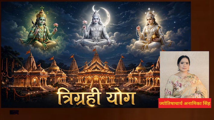 नवरात्र के पहले दिन त्रिग्रही योग, इन 4 राशियों की तेजी से होगी आर्थिक तरक्की और व्यापार में हासिल होगी बड़ी डील!