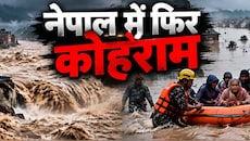 नेपाल में फिर तबाही: मौत की तरह बहती आई बाढ़, इमारतें-पुल सब बहा ले गई नदी; घर छोड़कर भागे लोग