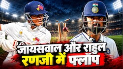 रणजी में स्टारडम की निकली हवा: यशस्वी जायसवाल शून्य पर हुए ढेर, केएल राहुल भी नहीं जमा सके रंग