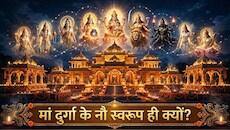 महिषासुर से 9 दिनों के युद्ध से लेकर जीवन चक्र तक... मां दुर्गा के नौ स्वरूप ही क्यों हैं? जानें इसका रहस्य