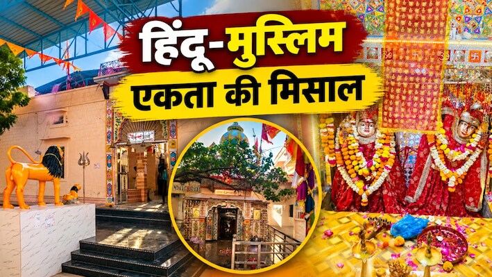 पूजा के साथ अदा की जाती है नमाज: जोधपुर में 14 पीढ़ियों से देवी मां की सेवा कर रहा मुस्लिम परिवार, सपने में माता ने दिया था आदेश